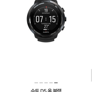 순토 D5 다이빙 컴퓨터 이미지