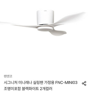 팬앤코씰링팬 미니레나 52인치 이미지