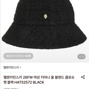 헬렌카민스키 키아나 울 블렌드 클로슈햇 네이비 정품 이미지