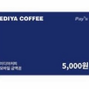 이디야커피 모바일금액권 5천원권 이미지