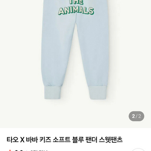 타오 바바 컬렉션 팬츠 판매합니다 이미지