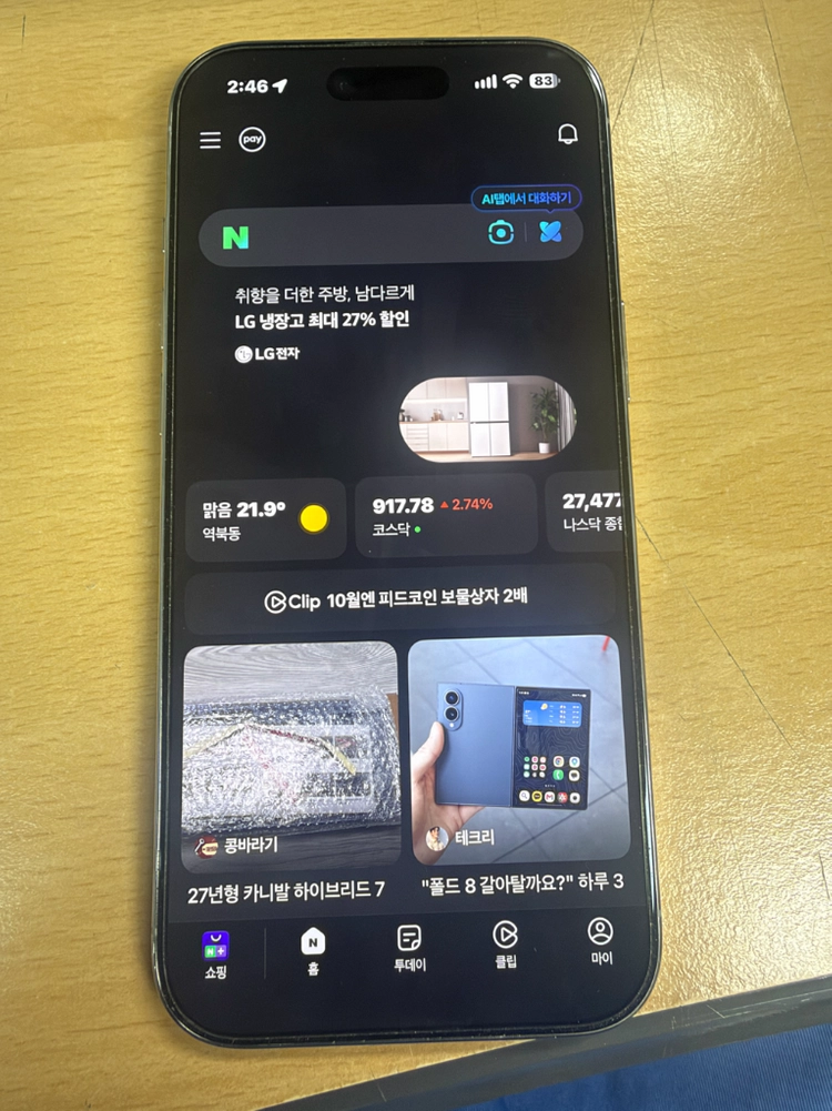 아이폰 에어 화이트512 아이폰 13미니 미드나이트 256 제품으로 아이폰17프로 256실버모델 맞교환 원합니다. 이미지