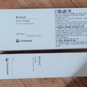 장루물품) 콜로플라스트 Coloplast 브라바 스틱 페이스트 2655 + 장루본드 12050 누용낭 틈막이 연고 이미지
