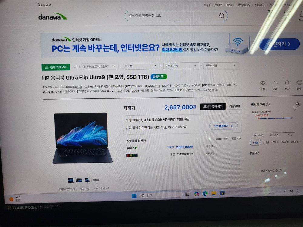 HP OmniBook Ultra Flip 9 (512)SSD) - 안심되는 중고거래
