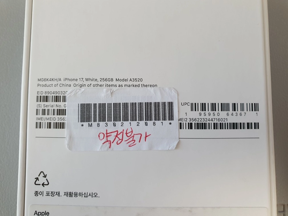 아이폰17 / 256GB / 화이트 이미지