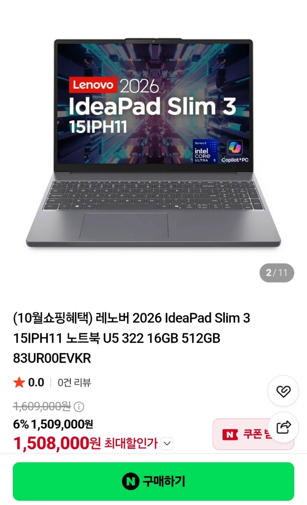 미개봉)레노버 아이디어패드 슬림3 노트북 - 안심되는 중고거래