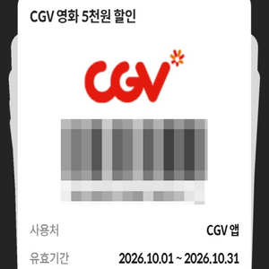 CGV 5천원 할인권 이미지