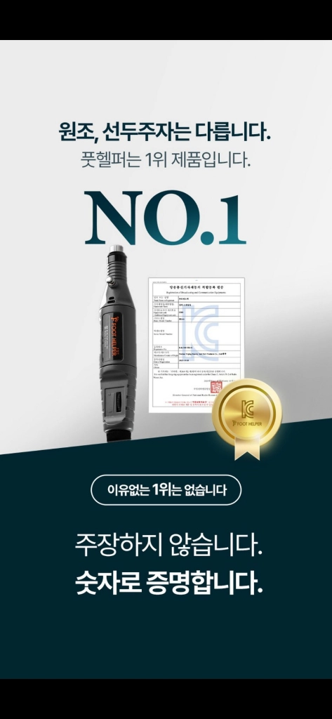 아이템 스케일링 연마기 기계 풋헬퍼 이미지