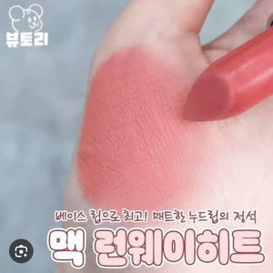 MAC 레트로 매트 립스틱-런웨이히트(새상품) 이미지