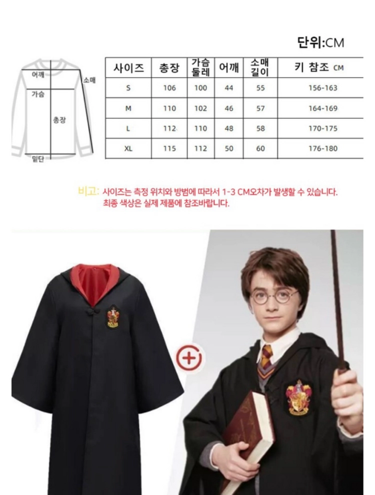 해리포터 그리핀도르 망토 세트 M 이미지