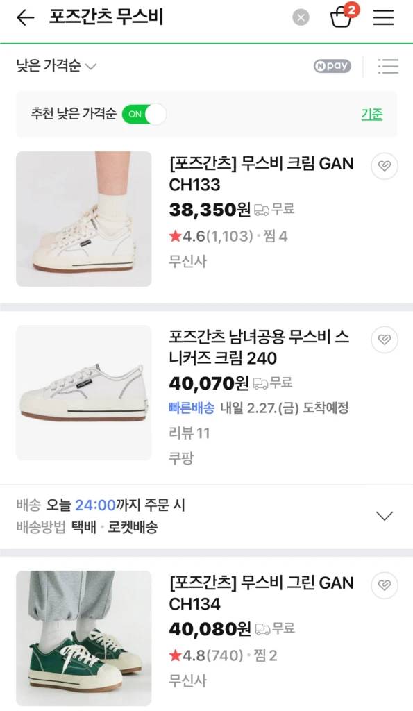 포즈간츠 무스비 아이보리 230 이미지