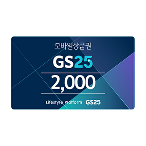 gs25 상품권 2천원권 판매합니다. 이미지