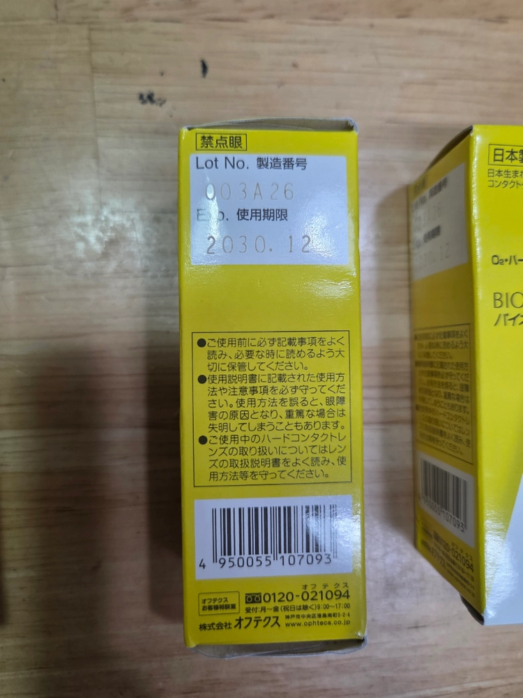 바이오클렌 엘원 엘투 드림렌즈 세척 보관용 이미지