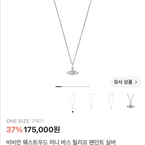 비비안 웨스트우드 미니 바스 릴리프 펜트 목걸이 이미지