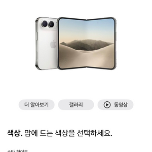 아이폰 듀오 스타 화이트 256GB 미개봉 이미지