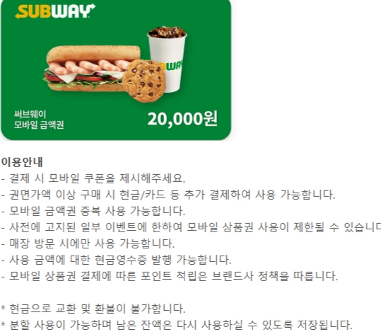 뚜레쥬르 GS25 씨유 CU 세븐일레븐 파파존스 노보텔엠베서더동대문 이마트 & 트레이더스 상품권 기프트카드 기프티콘 이미지