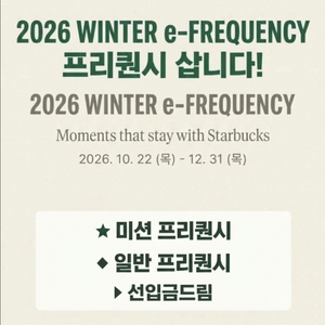 스타벅스 프리퀀시 삽니다. 이미지