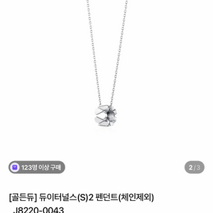 골든듀 듀이터널스s 화이트골드 줄포함 새상품급 이미지