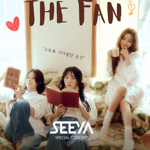 [정가 이하] 10/31(토) 6시 씨야 전국투어 콘서트 - 인천 4장 이미지
