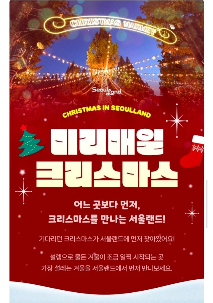 최저)서울랜드 평일,주말모바일 자유이용권 팝니다. - 안심되는 중고거래