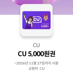 CU 모바일상품권 5천원권 이미지