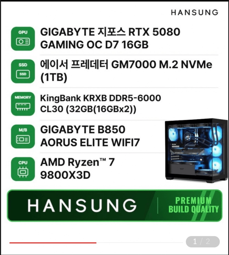 한성컴퓨터 RTX 5080 게이밍 PC 9800X3D 이미지