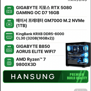 한성컴퓨터 RTX 5080 게이밍 PC 9800X3D 이미지