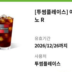 (타제품가능)투썸플레이스 아메리카노3개 이미지