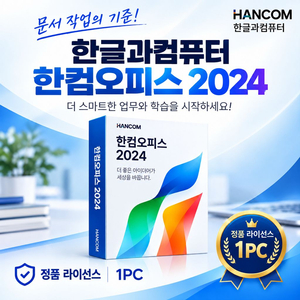 [정품]한컴오피스 한글 2024 맥용 맥북 for Mac 라이센스 이미지