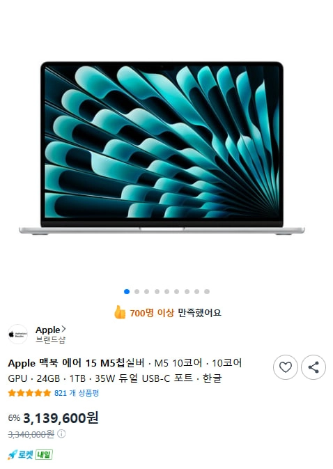 맥북에어 15인치 M5 24/1TB 실버 미개봉 새거 팝니다 - 안심되는 중고거래