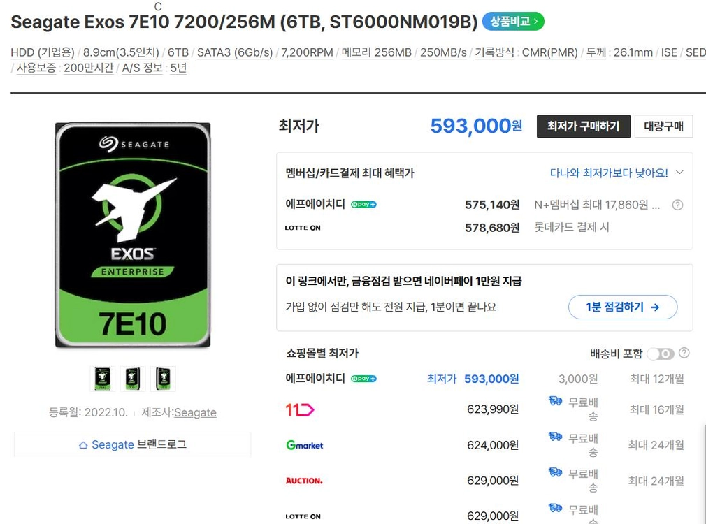 미개봉 Seagate Exos 7E10 7200/256M HDD 6TB 엔터프라이즈 NAS 이미지