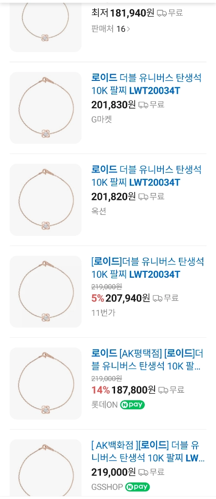 로이드 10k 팔찌 이미지