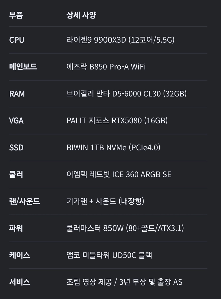 9900x3D/RTX5080 아싸컴 3년 보증 고성능컴퓨터 이미지