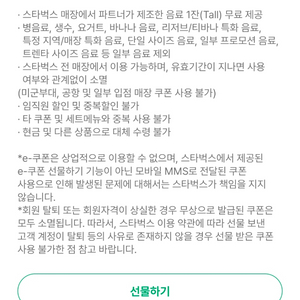 스타벅스 생일쿠폰 이미지