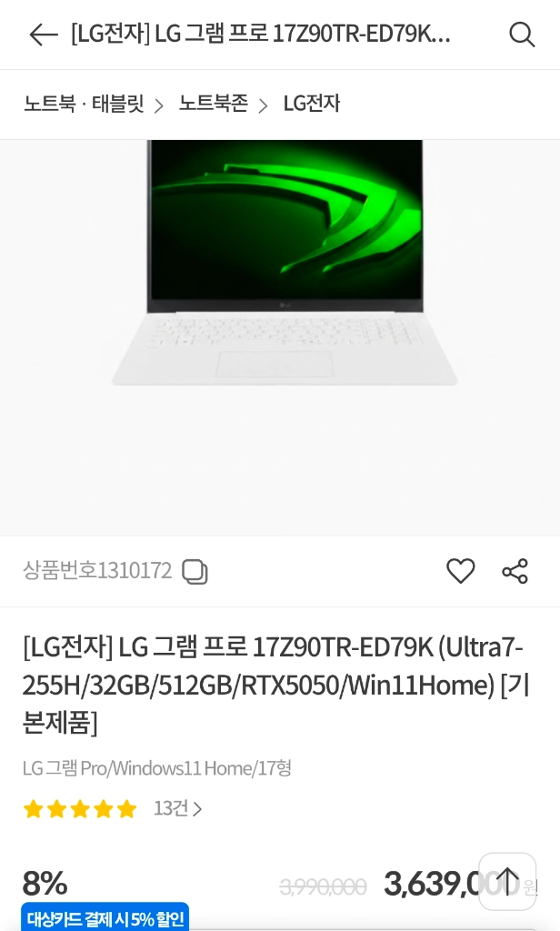 [판매] LG 그램 프로 17인치 RTX 5050 / Ultra 7 / 32GB / 512g/17Z90TR-ED79 이미지