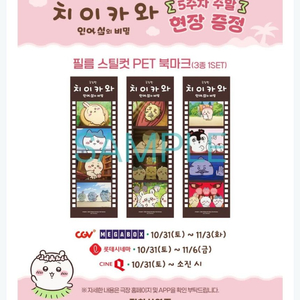 치이카와 북마크 3종 31일 이미지