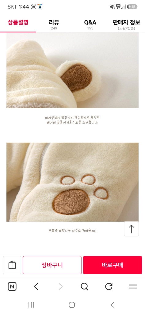 베베아모르 겨울 곰돌이 우주복 이미지
