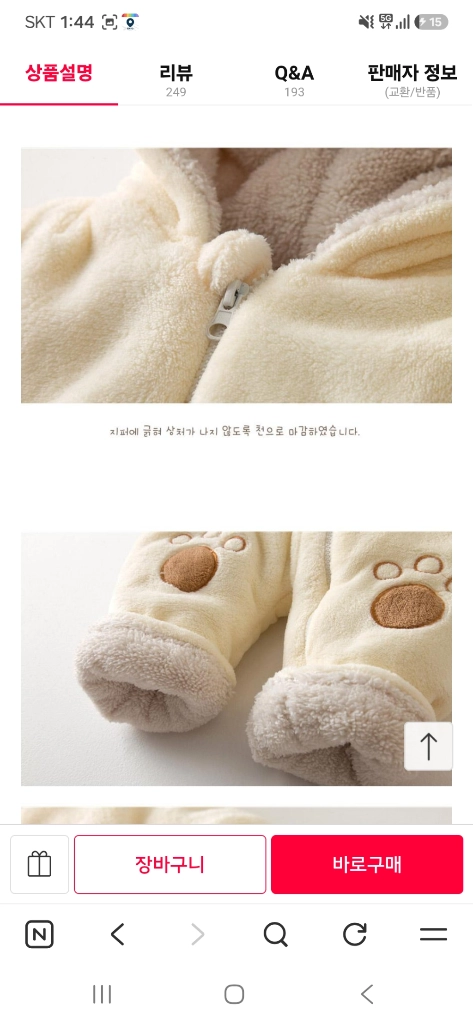 베베아모르 겨울 곰돌이 우주복 이미지
