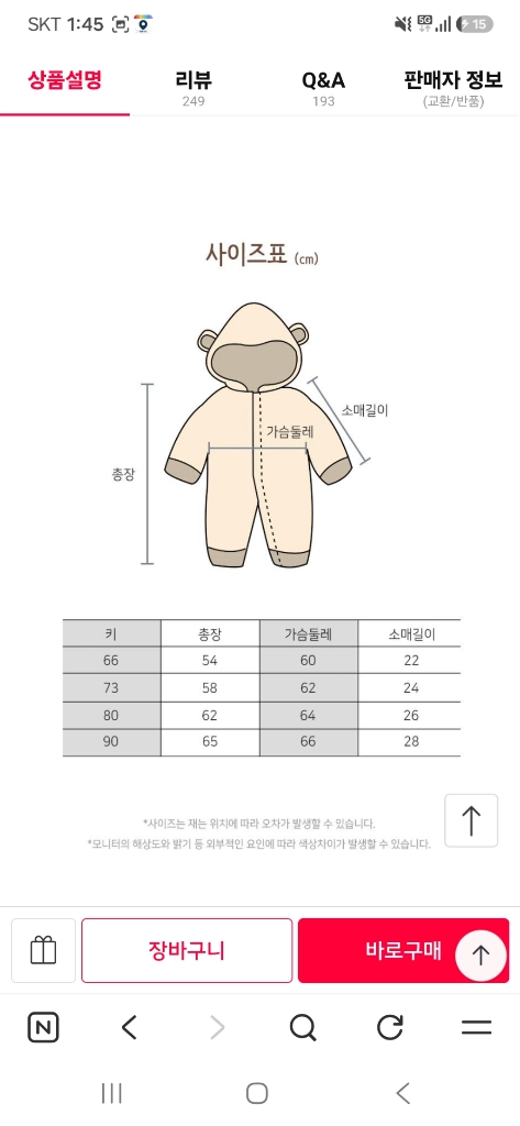 베베아모르 겨울 곰돌이 우주복 이미지