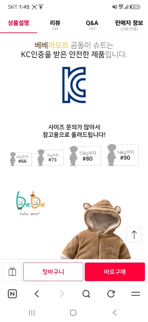 베베아모르 겨울 곰돌이 우주복 이미지