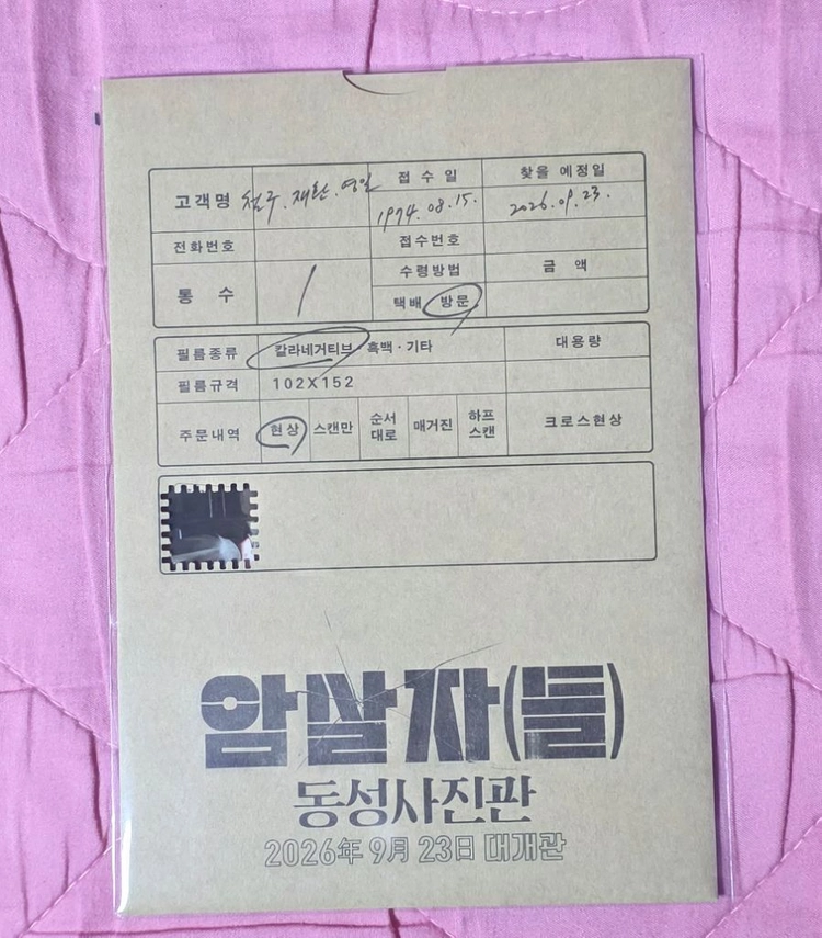 암살자들 레트로 스틸 세트 굿즈 특전 이미지