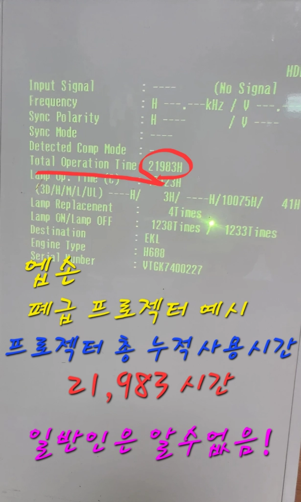 (실사용 7시간)엡손 EB-1781W 프리미엄 휴대용 빔프로젝터 이미지