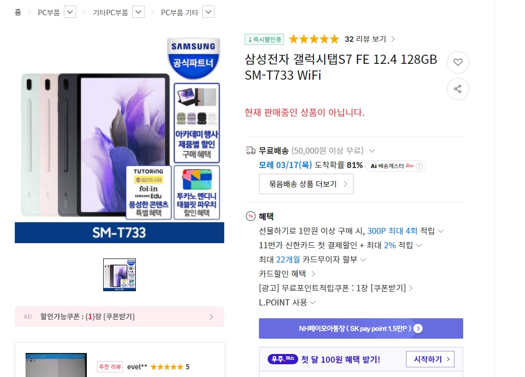 삼성 갤럭시탭 S7 12.4인치 128gb wifi 팝니다 이미지