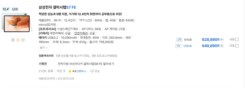 삼성 갤럭시탭 S7 12.4인치 128gb wifi 팝니다 이미지