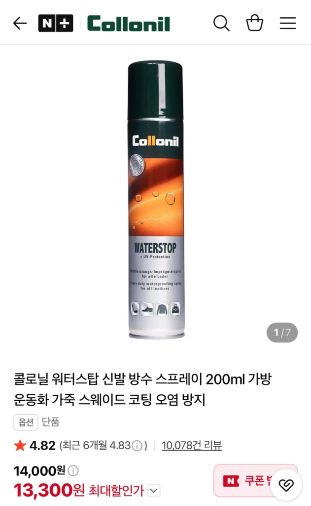 (급처) 콜로닐 워터스탑 방수/자외선차단 스프레이(새상품) 이미지