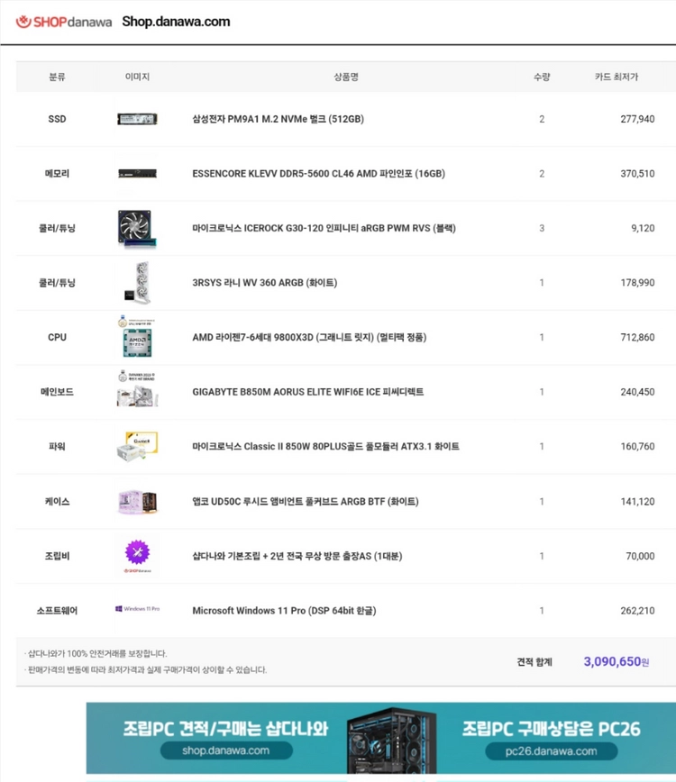 9800X3D , 반본체 게이밍 컴퓨터 팝니다 이미지
