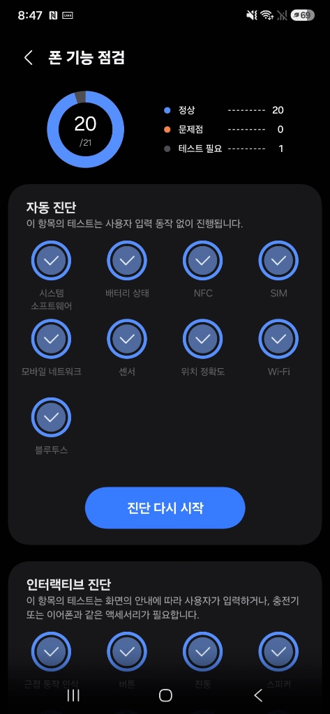 삼성 갤럭시 S23 512GB 블랙 공기계 / 정상해지 / 상태양호 이미지