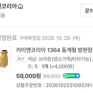 카이맨 1364 방한장갑 이미지