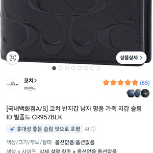 코치 남성 반지갑 이미지