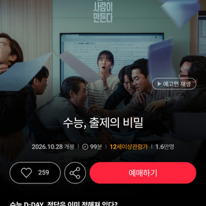 롯데시네마 <수능,출제의비밀>영화예매 이미지